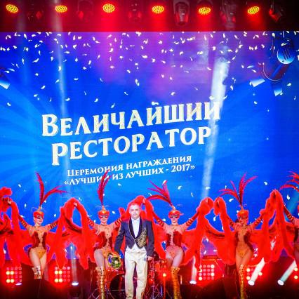 The award ceremony in the style of "The greatest restaurateur"