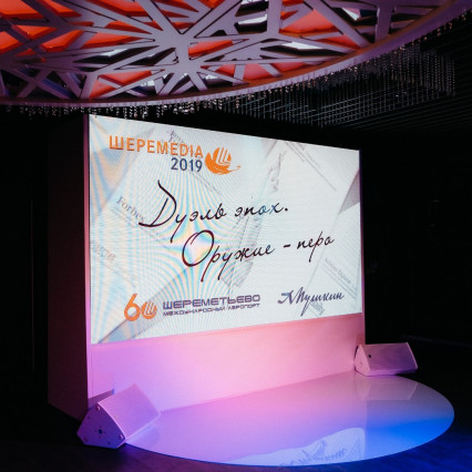 The award ceremony "Sheremedia - 2019"
