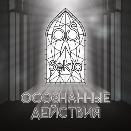 Проект оформления конференции "Осознанные действия"