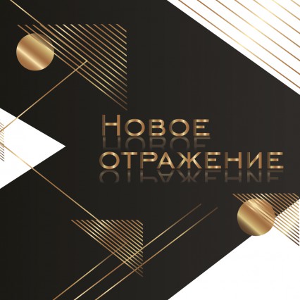 Концепт оформления клиентского вечера