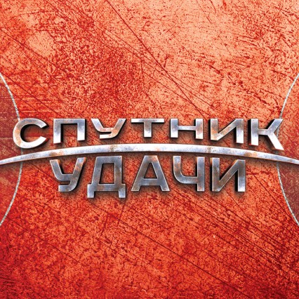 Концепт оформления MICE тимбилдинга