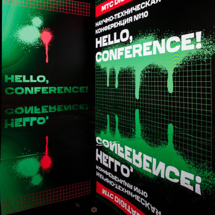 X Scientific and technical conference MTS DIGITAL