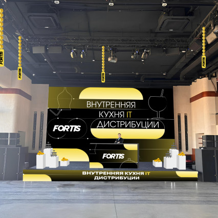 Проект оформления мероприятия для Fortis